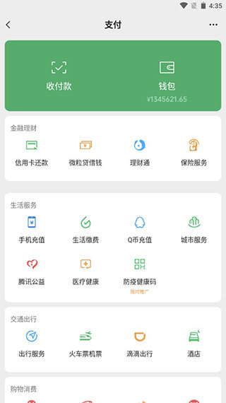 微信余额生成器免费版截图