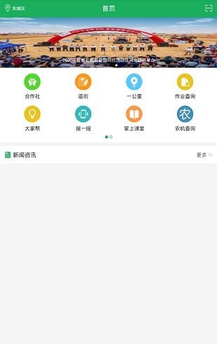 天下农事app截图