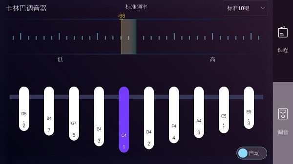 卡林巴拇指琴调音器免费版截图