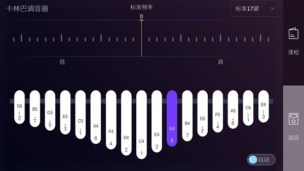 卡林巴拇指琴调音器免费版截图