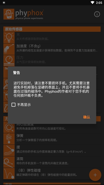 手机物理工坊app