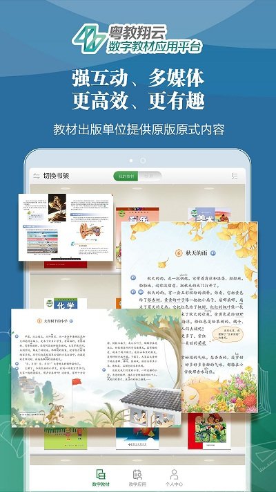 粤教翔云教育平台教师端截图