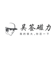 吴签磁力app