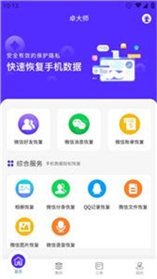 卓大师数据恢复截图