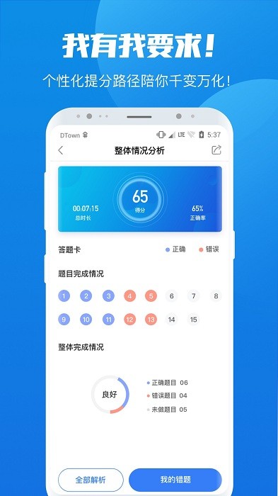 学院公考截图