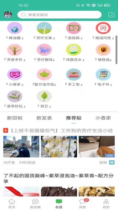 小香玩精油截图