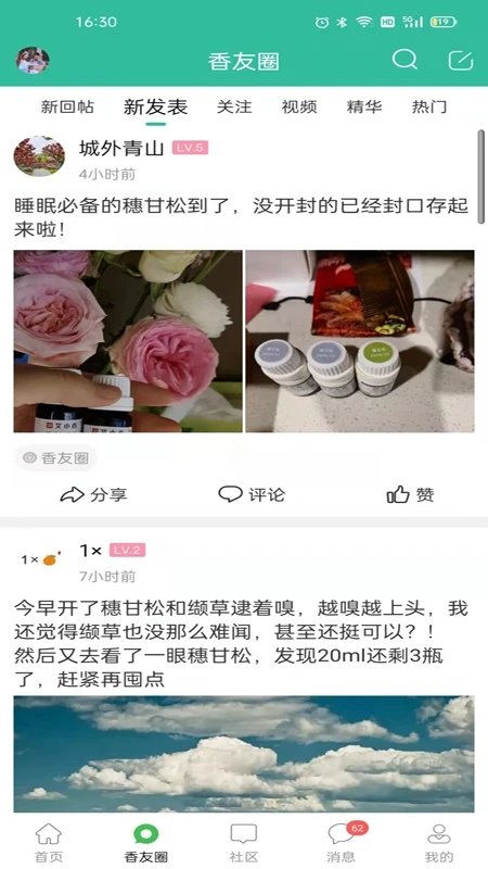 小香玩精油截图