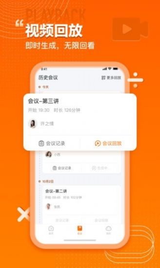 火苗会议办公会议截图