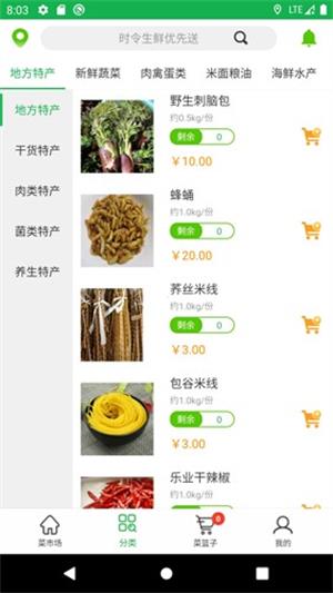 优菜良品网上买菜截图