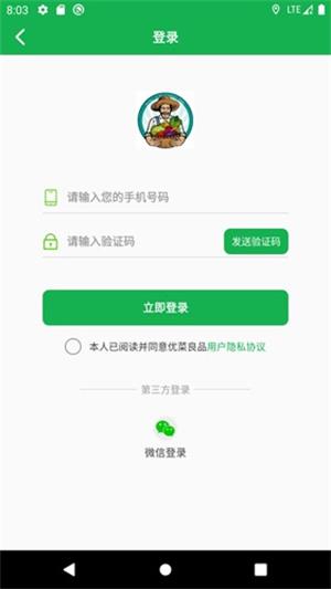 优菜良品网上买菜截图