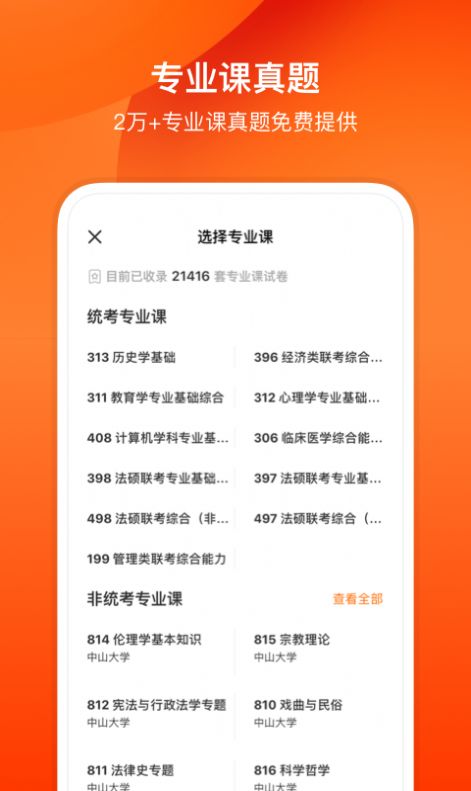 小站考研高效备考截图