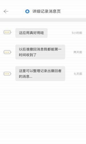 微信强制撤回消息工具截图