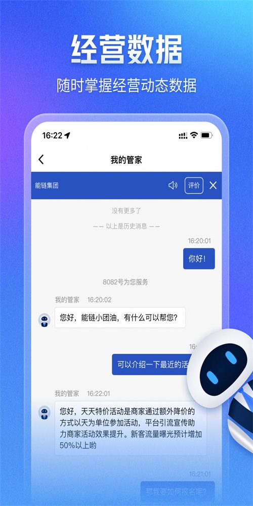 团油智慧管家截图