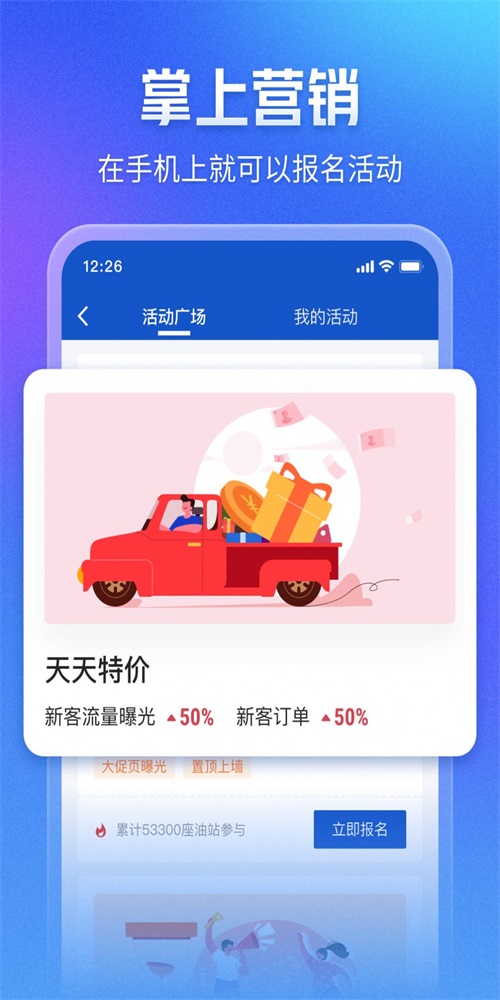 团油智慧管家截图