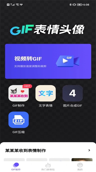 云杰表情包GIF制作截图