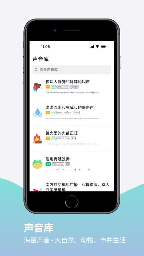 小白白噪音截图