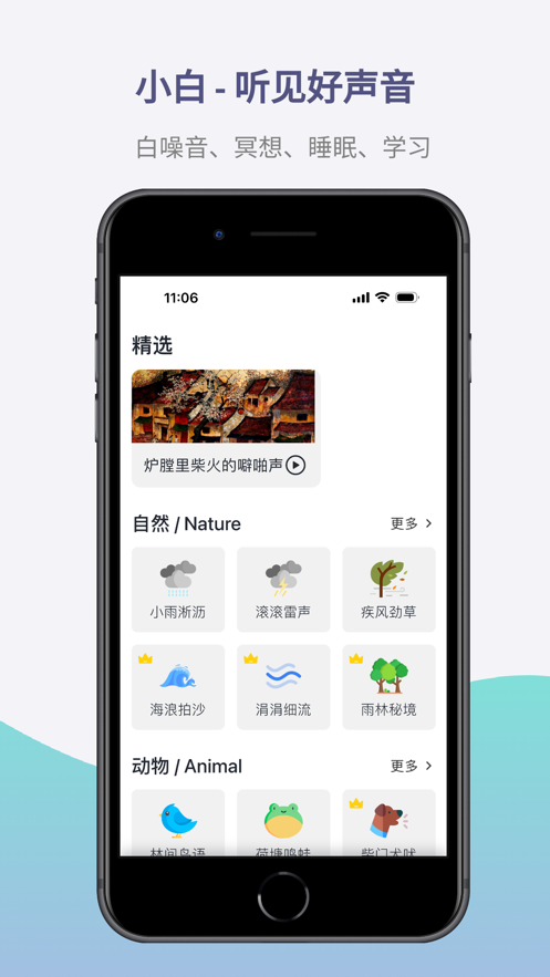 小白白噪音截图