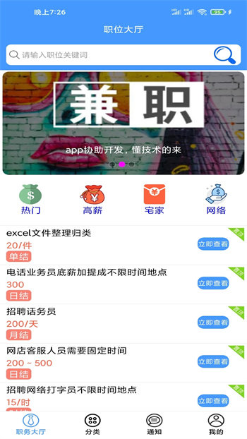 兼职脉截图