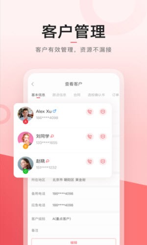 学长管家截图