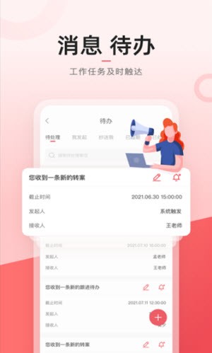 学长管家截图