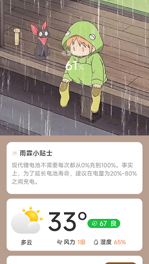 雨霖充电