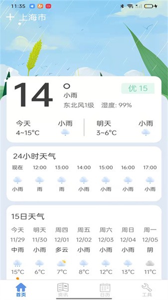 新华天气预报