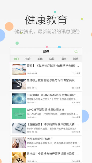 易督导医生版最新版截图