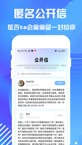 匿名短信截图