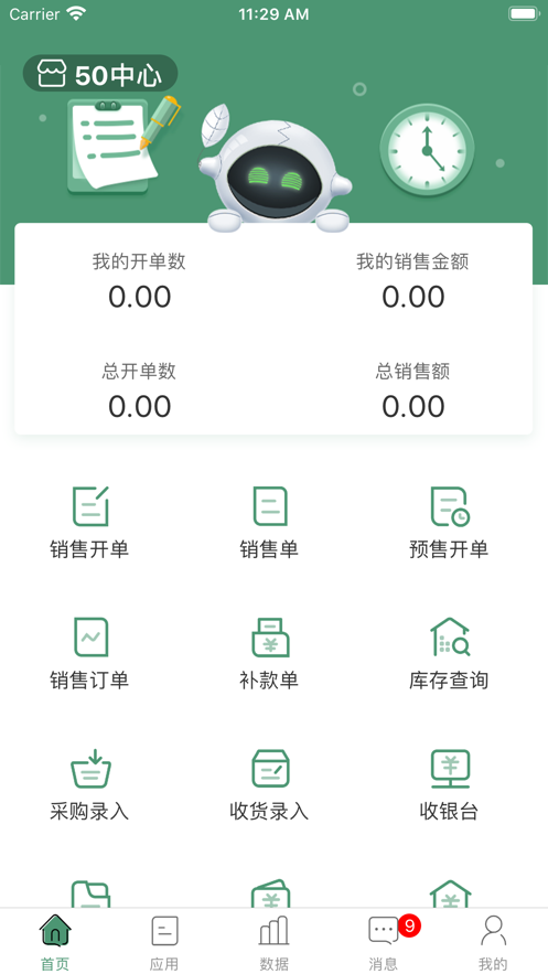 乐檬批发app截图