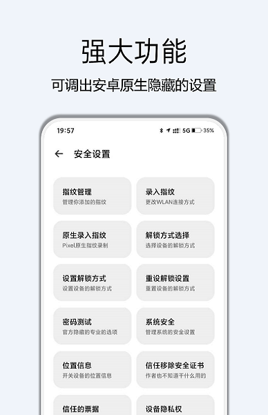 隐启设置截图