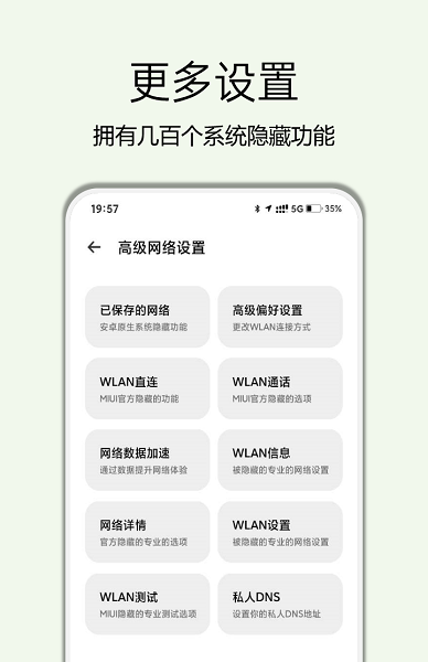 隐启设置截图