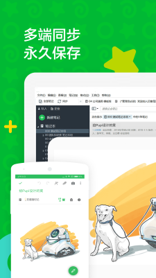 Evernote截图