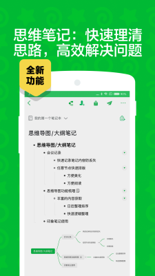 Evernote截图