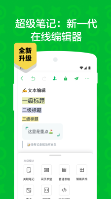 Evernote截图