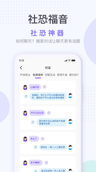 社恐神器app无会员