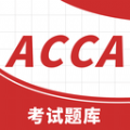 ACCA备考题