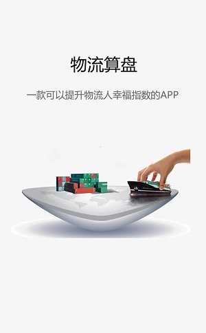 物流算盘截图