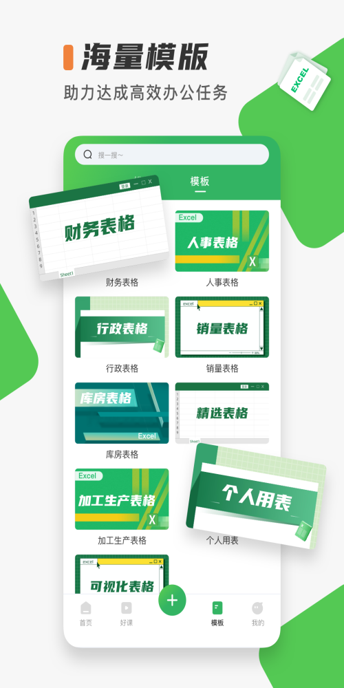 Excel表格制作截图