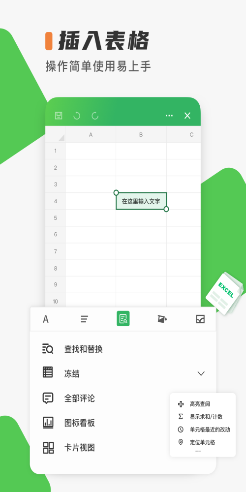 Excel表格制作截图