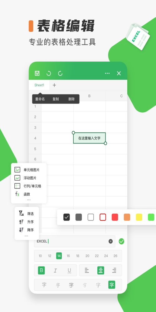 Excel表格制作截图