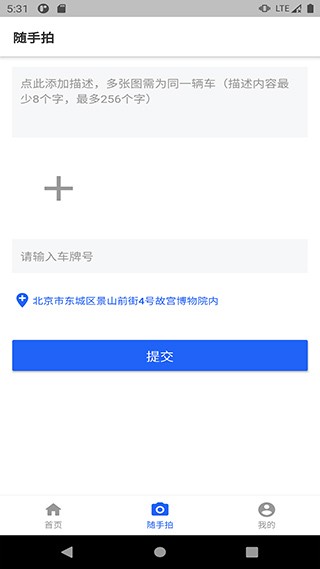 随手拍违章截图