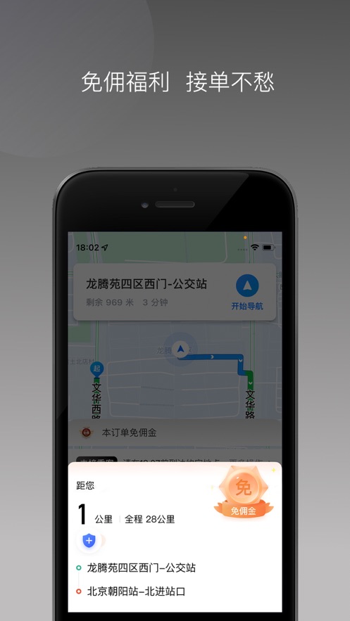 万合出行app截图