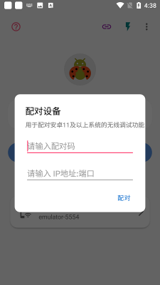 无线adb开关截图