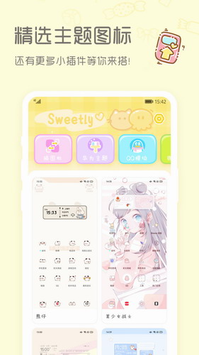 Sweetly主题手机版