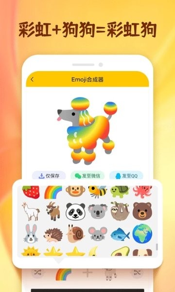 emoji合成器最新版