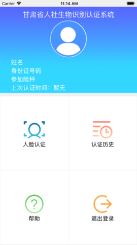 甘肃人社认证人脸识别截图