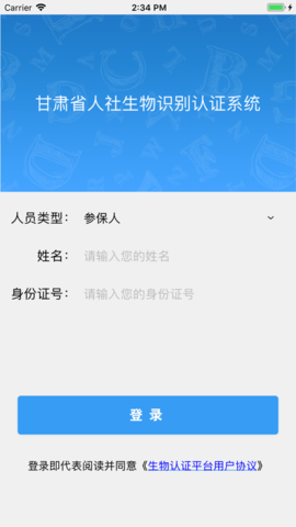 甘肃人社认证人脸识别截图