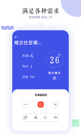 免费万能空调遥控器截图