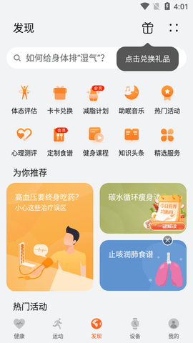 华为运动健康app截图