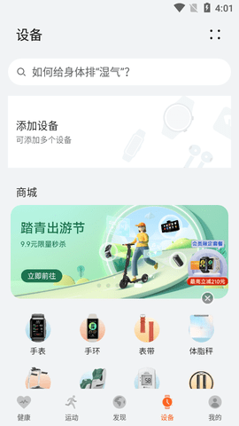 华为运动健康app截图